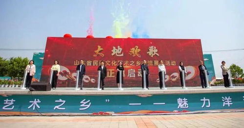 大地歡歌——山東省民間文化藝術之鄉交流展示活動盛大啟動