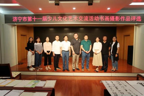 濟寧市第十一屆少兒文化藝術交流活動書畫攝影比賽評選揭曉